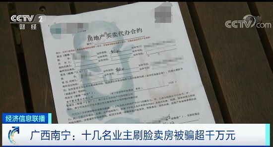 業主毫不知情 房子刷臉過戶？