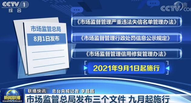 市场监管总局维护公平竞争市场秩序 促进高质量发展都将发挥重要作用