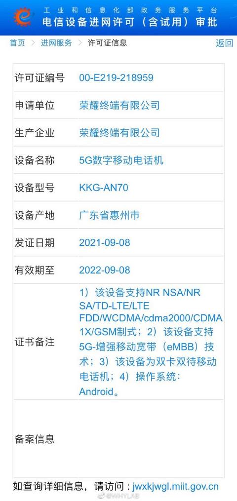 曝荣耀X20 Max入网工信部 采用7.2英寸巨屏设计配备6000mAh大电池