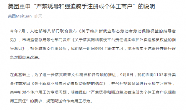 部分骑手被要求注册成个体工商户 饿了么、美团发声明