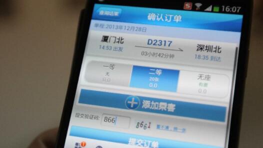 爱心版模式的铁路12306APP上线了！支持手机读屏功能