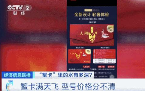 无良商家利用蟹券进行消费欺诈 让“螃蟹券”回归商品属性