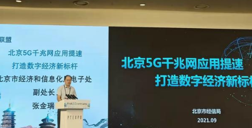 北京形成北京5G核心研发 京津冀应用转化的全产业链格局