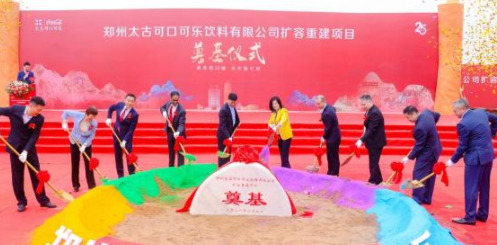 郑州太古可口可乐扩容重建项目投资额近9亿元 是迄今在中国区最大一笔单笔投资