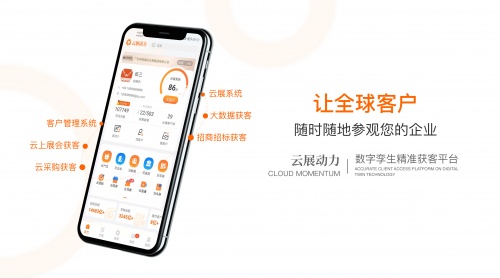 云展动力：离客户越“近”，获客越容易