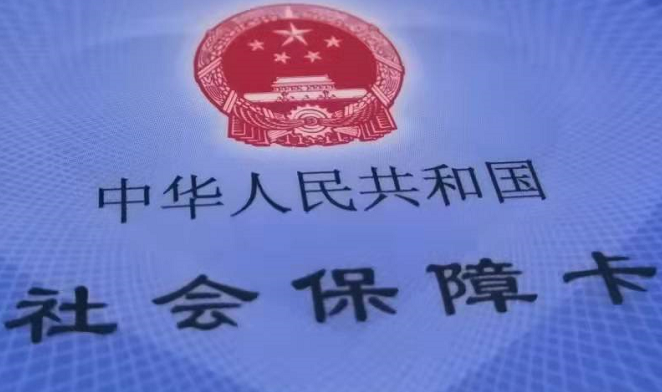 社保卡封存什么意思？社保卡封存的原因？