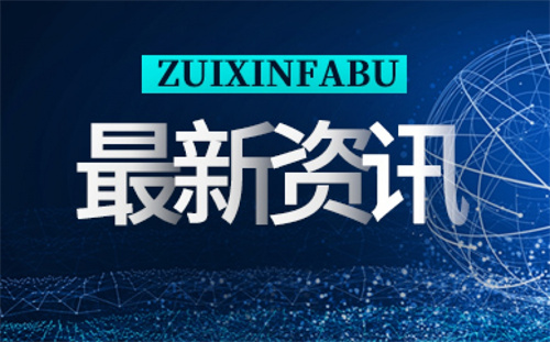 从事证券服务业务会计师事务所等机构的备案信息公布