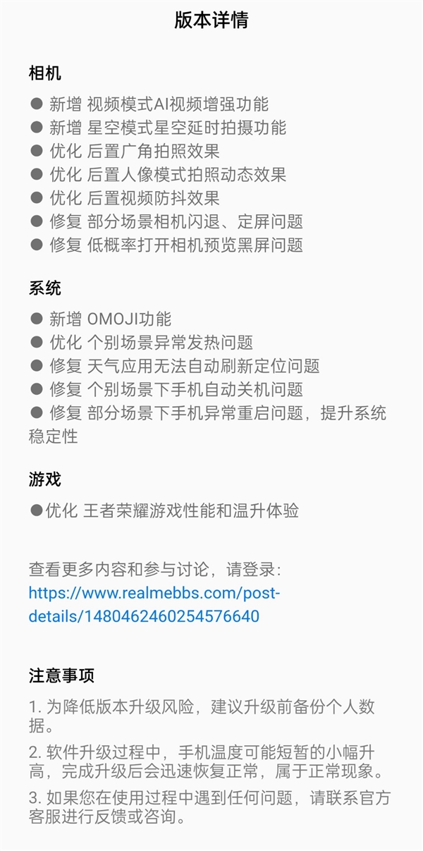 realme GT2 Pro发布后首个系统更新已全面推送 本次更新三个要点