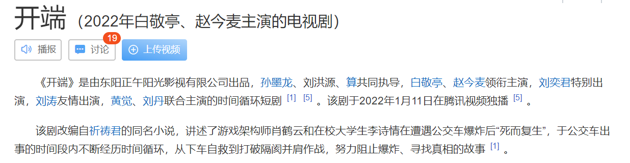 国产剧《开端》持续霸榜 低成本小制作有新可能