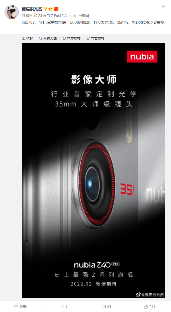 曝努比亚Z40 Pro将首发IMX787镜头 后摄规格亮眼
