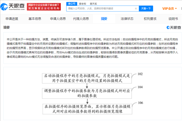 并没有让市场等太久 小米获月亮拍摄专利授权 