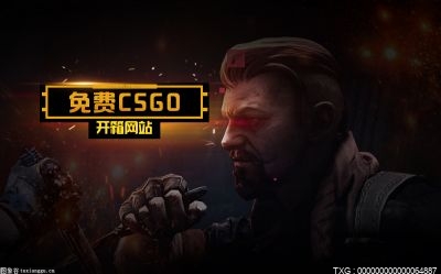 csgo开箱网你知道几个？csgo开箱网站全在这里了