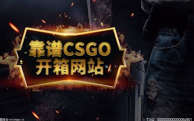 csgo开箱费钱吗？CSGO开箱成本怎么算呢？