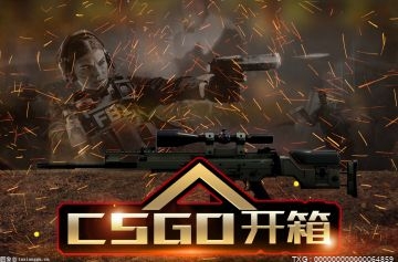 csgo开箱保值吗？csgo开箱多少钱出金呢?