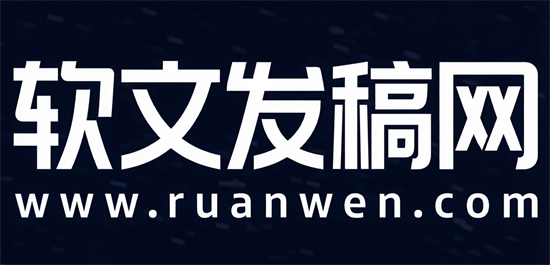 产品网络推广网：深耕产品全网内容传播 打造高性价比软文发稿优选平台